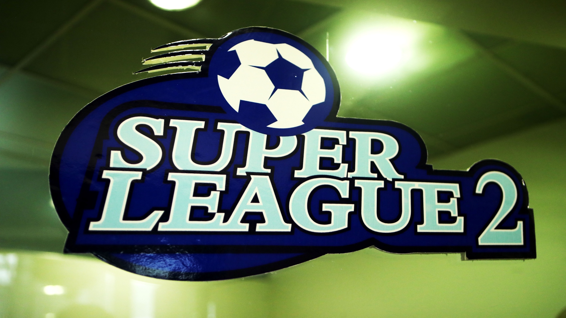 Super League 2: Εγκρίθηκε η άμεση μεταφορά πίστωσης για 20 δικαιούχες ομάδες – Από 151.000 ευρώ έκαστη