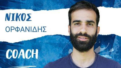 Ηρακλής: Νέος γυμναστής ο Νίκος Ορφανίδης