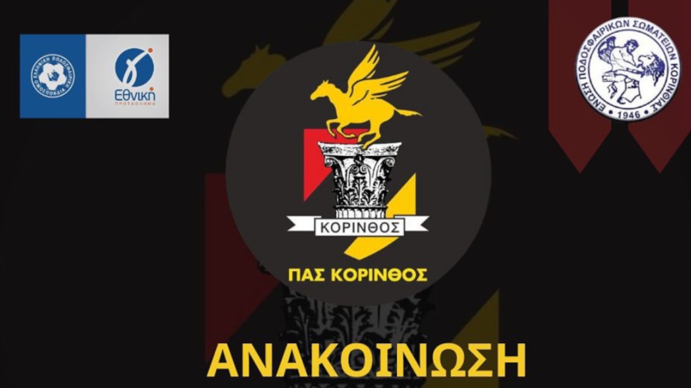 Κόρινθος