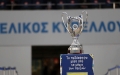 Κύπελλο Ελλάδας τελικός