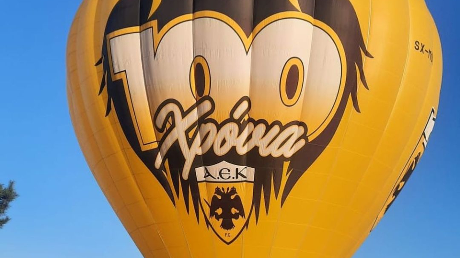 ΑΕΚ: Αυτό είναι το αερόστατο που θα πετάξει στην OPAP Arena