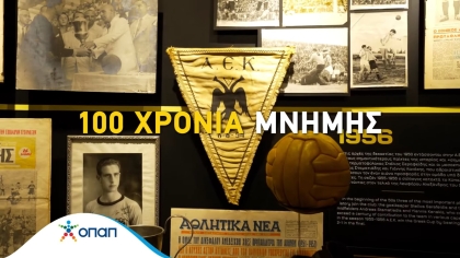 Το συγκινητικό βίντεο του ΟΠΑΠ για τα 100 χρόνια της ΑΕΚ