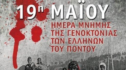 Ολυμπιακός και ΠΑΟΚ δεν ξέχασαν την ημέρα μνήμης της γενοκτονίας των Ελλήνων του Πόντου