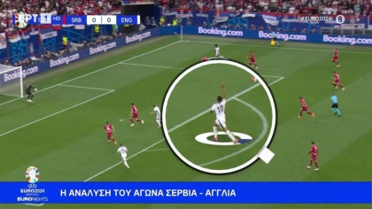 Πώς μπήκαν τα γκολ στο ματς Σερβία-Αγγλία