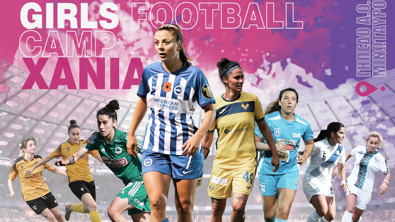 «Girls Football Camp»: Το πρώτο καμπ ποδοσφαίρου για κορίτσια που δημιουργήθηκε από Ελληνίδες διεθνείς