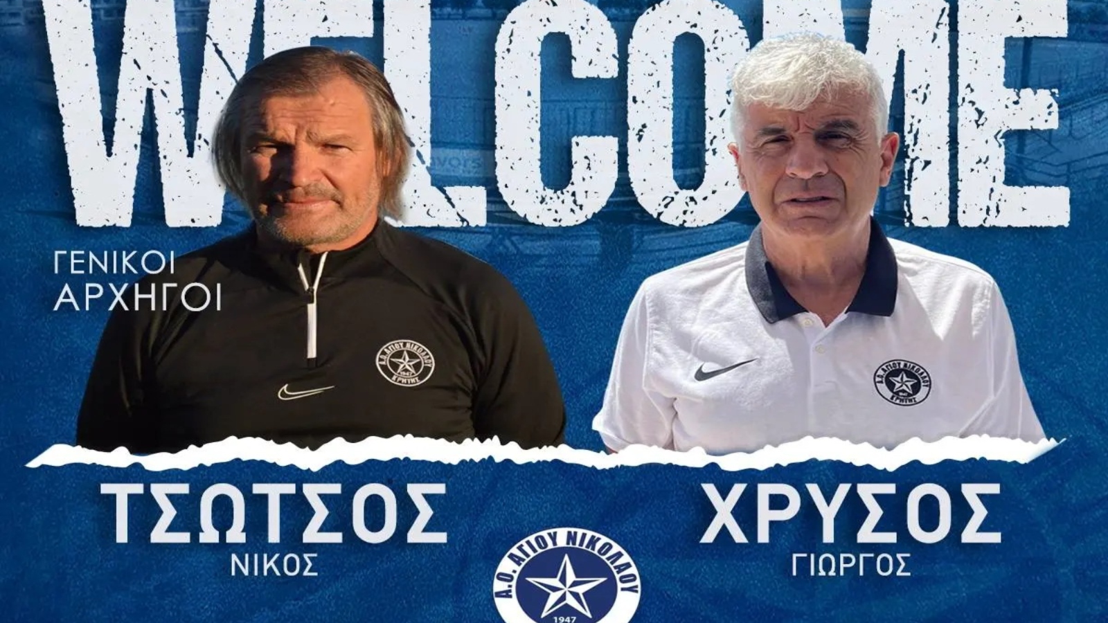 Άγιος Νικόλαος