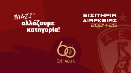ΑΕΛ: Aνακοίνωσε τη διάθεση των εισιτηρίων διαρκείας για τη σεζόν 2024/25