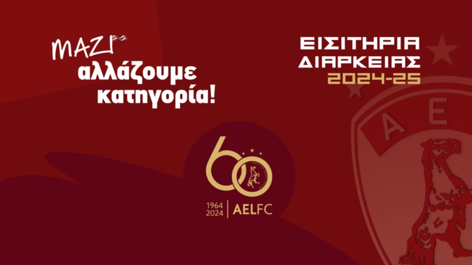 Διαρκείας ΑΕΛ