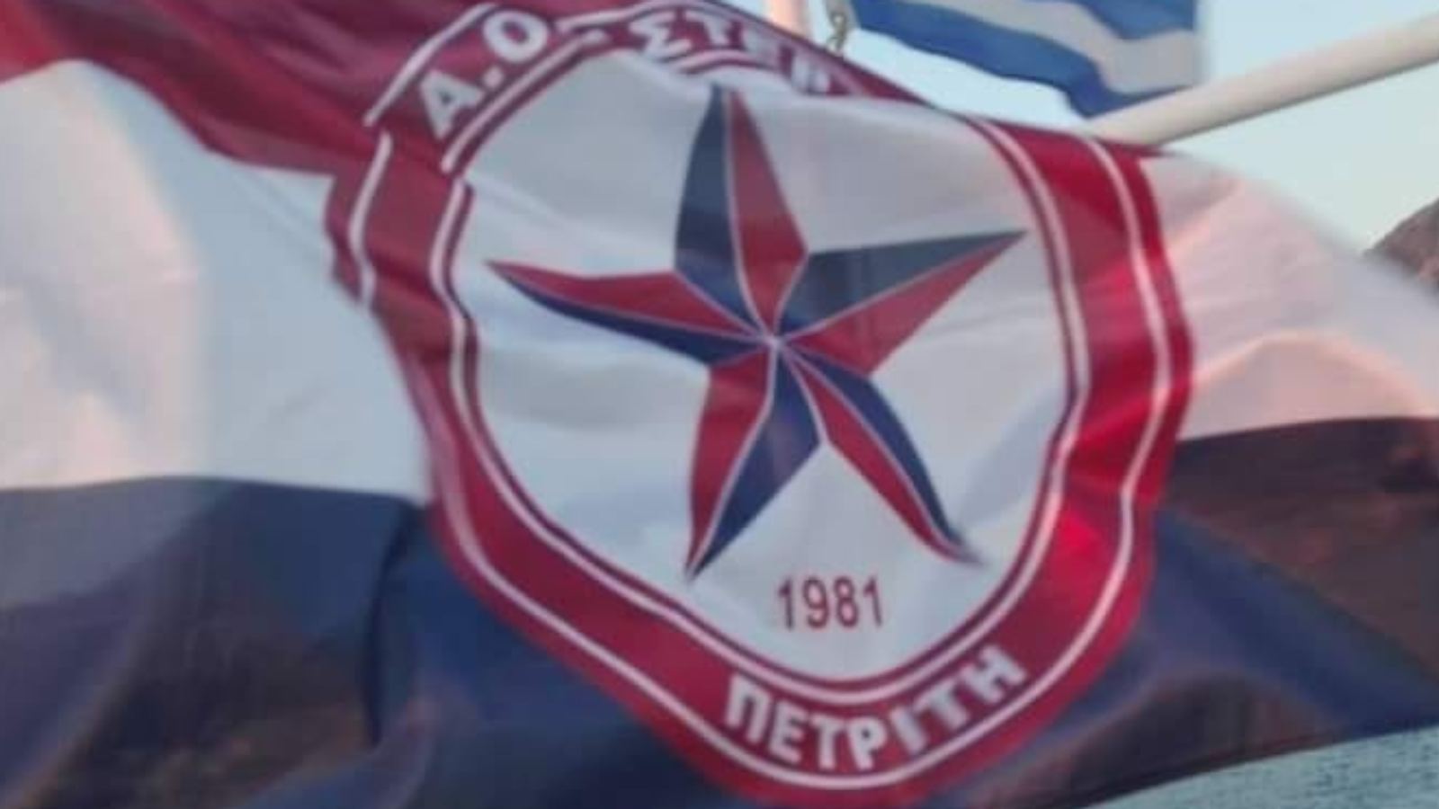 Στον ιστό της θα παραμείνει για ακόμη μια ποδοσφαιρική σεζόν η … σημαία του Αστέρα Πετριτή
