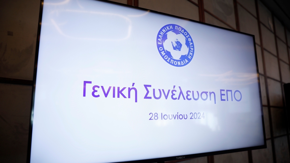 Γενική Συνέλευση ΕΠΟ