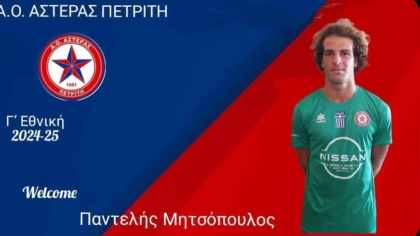 Αστέρας Πετριτή, Παντελής Μητσόπουλος