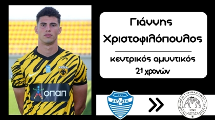 Παναιγιάλειος, Γιάννης Χριστοφιλόπουλος