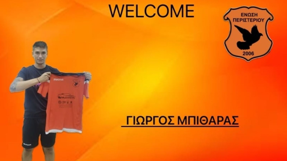 Πολύ δυνατή κίνηση για τους Περιστεριώτες