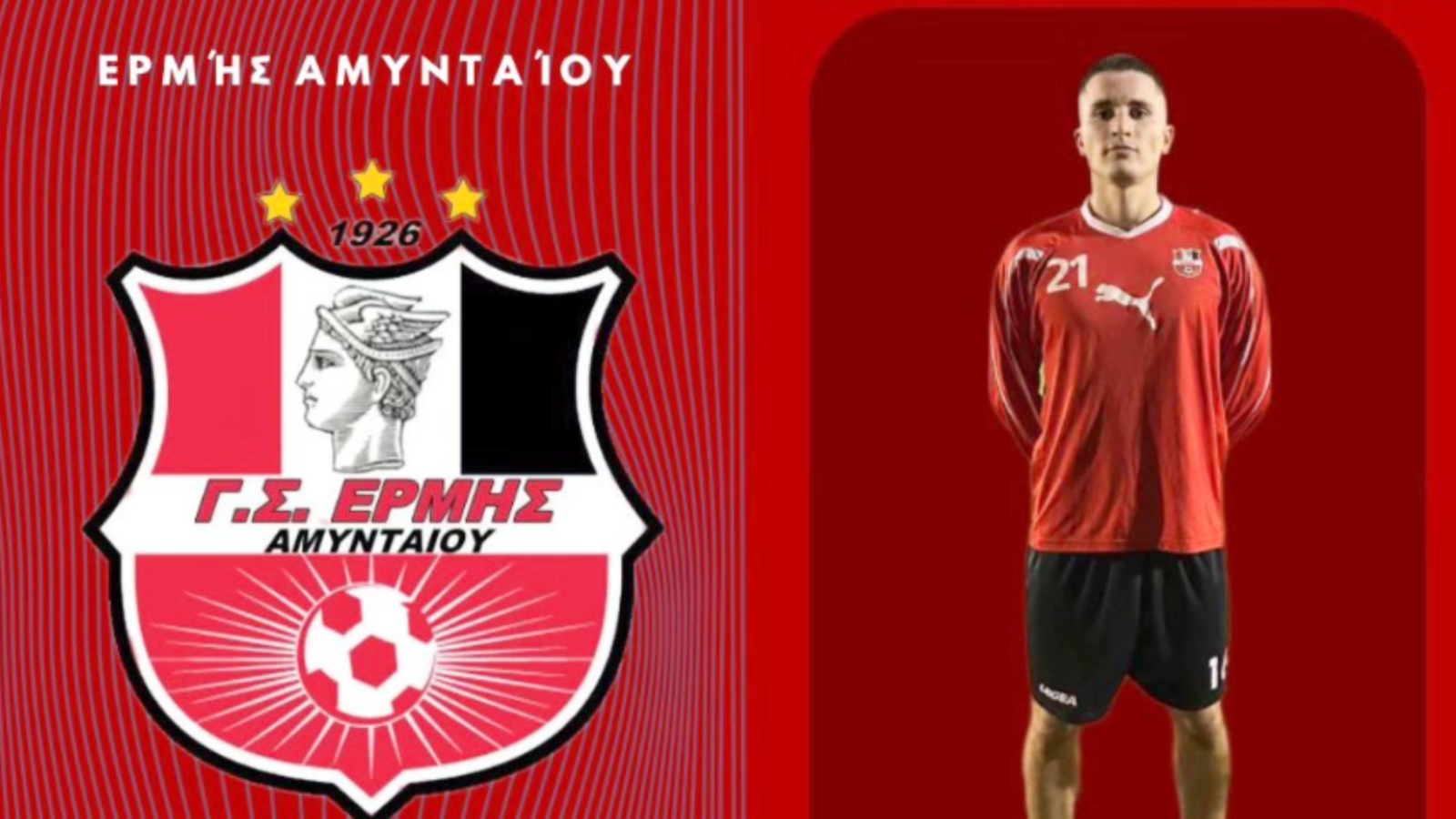 Ερμής Αμυνταίου, Ντράγκαν Καζιμίρ