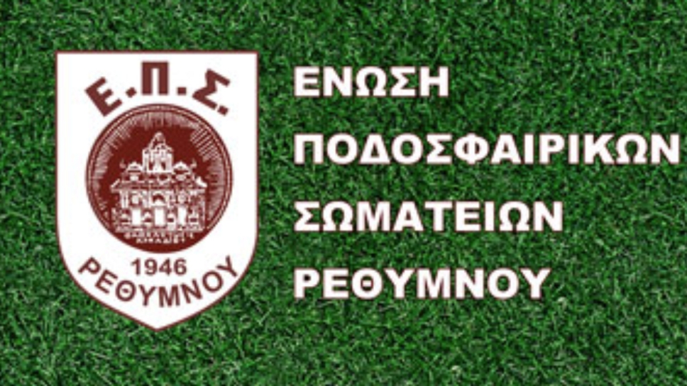 ΕΠΣ Ρεθύμνου