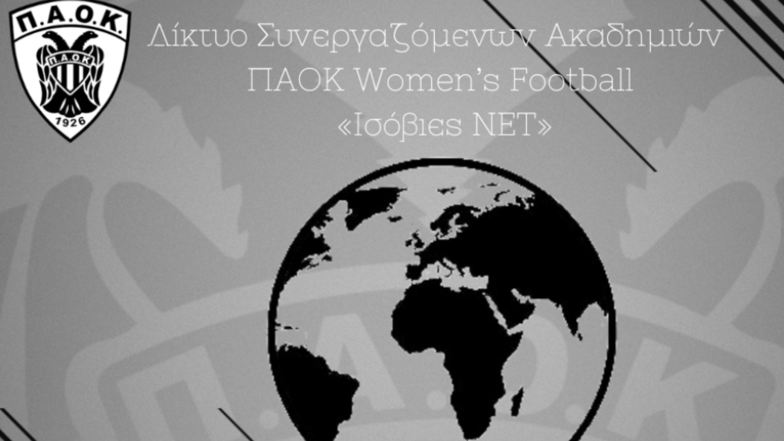 ΠΑΟΚ Γυναίκες