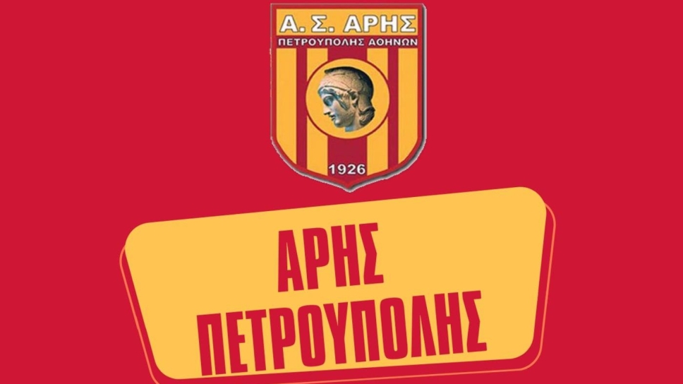 ΑΡΗΣ ΠΕΤΡΟΥΠΟΛΗΣ