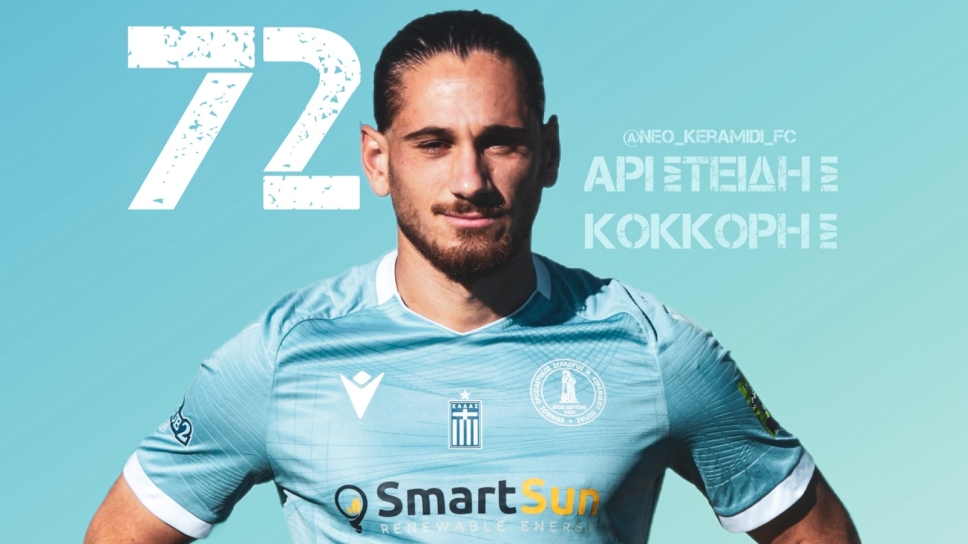 Εθνικός Νέου Κεραμιδίου, Αριστείδης Κόκκορης