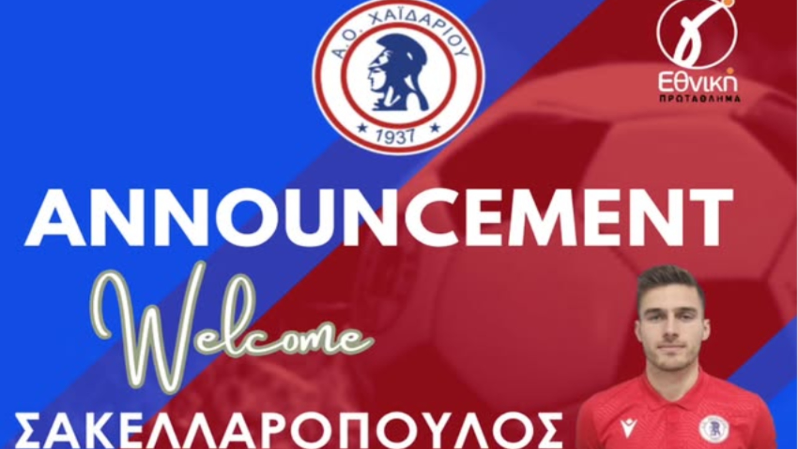 Χαϊδάρι, Αλέξανδρος Σακελλαρόπουλος