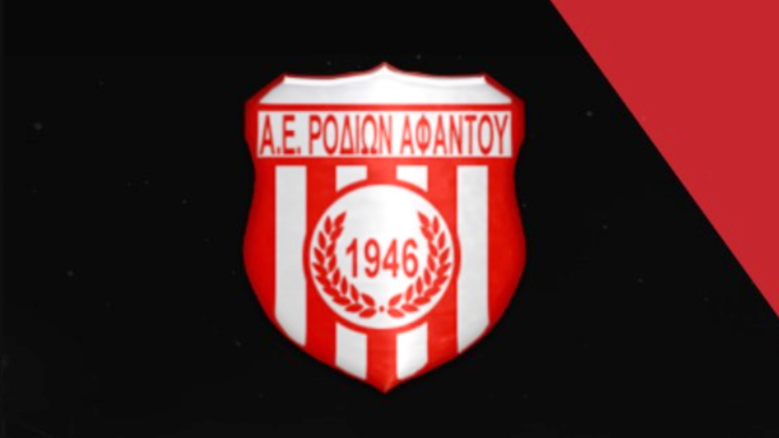 ΑΕΡ Αφάντου