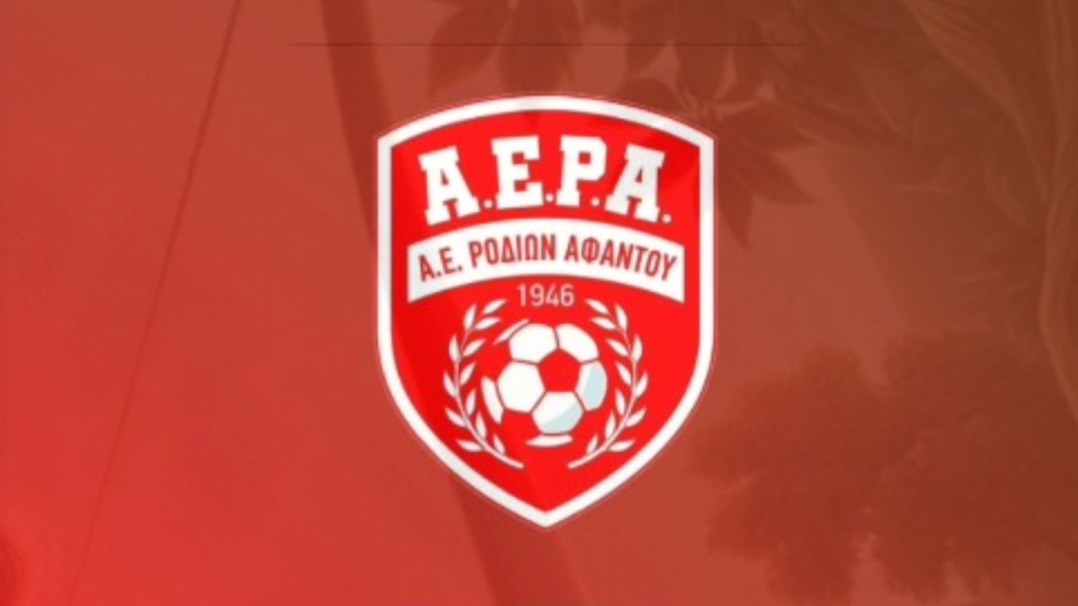 ΑΕΡ Αφάντου