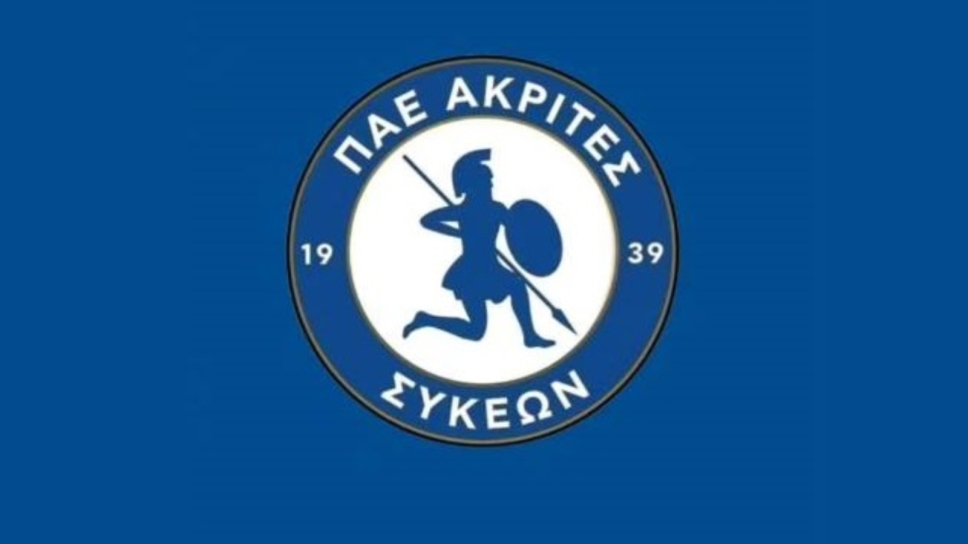 Ακρίτες Συκεών