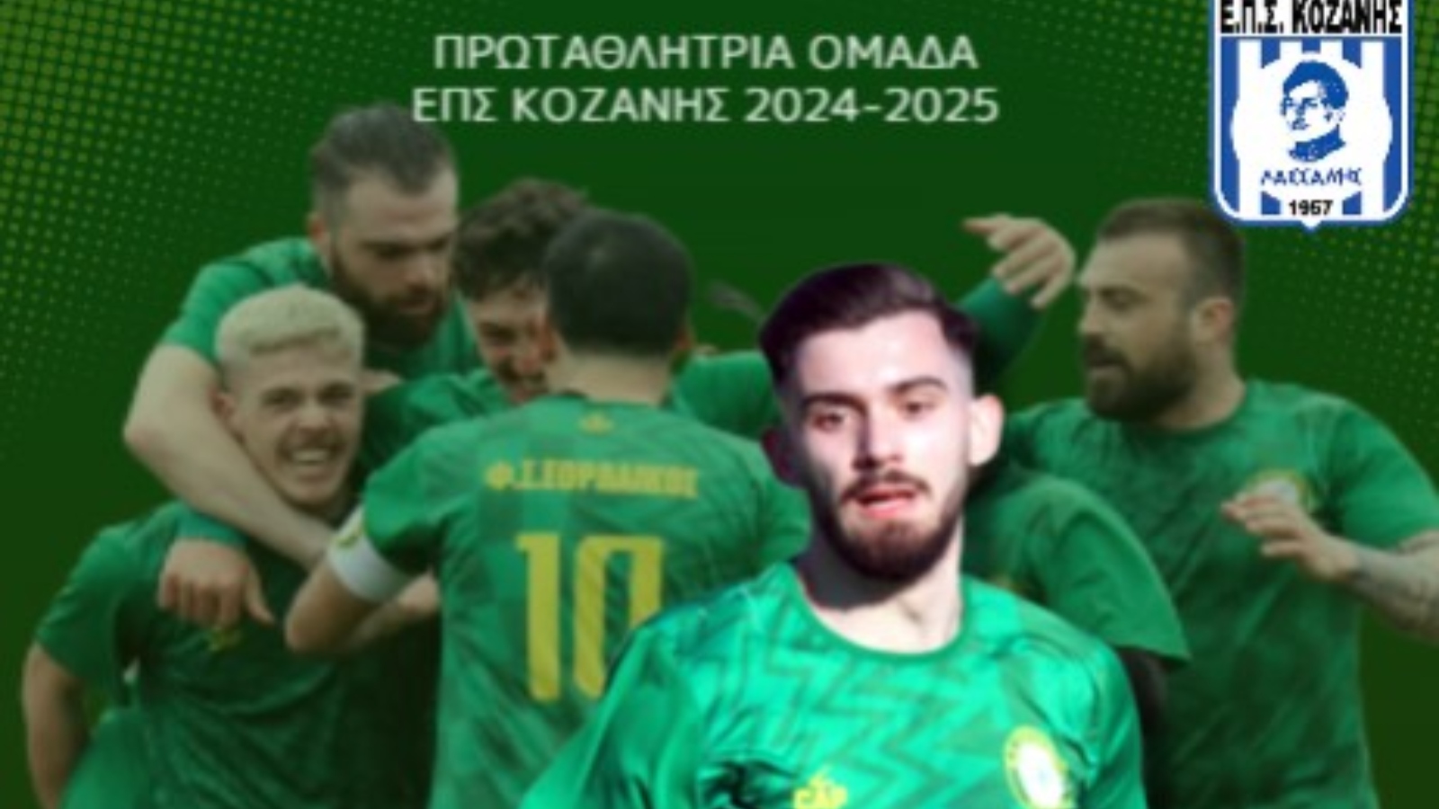 Εορδαϊκός