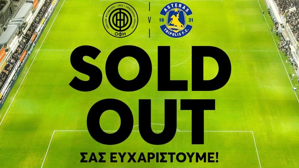 ΟΦΗ sold out