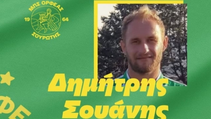 Ορφέας Σουρωτής, Δημήτρης Σουάνης