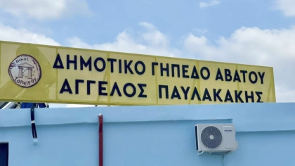 Άρης Αβάτου