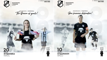 ΟΦΗ, Ριμπάνσκα, Κυδωνάκη