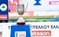 Κύπελλο Ελλάδας τρόπαιο