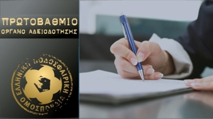 ΠΡΩΤΟΒΑΘΜΙΟ ΟΡΓΑΝΟ ΑΔΕΙΟΔΟΤΗΣΗΣ (1)