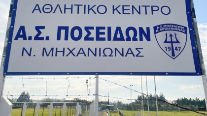 Ποσειδώνας Μηχανιώνας