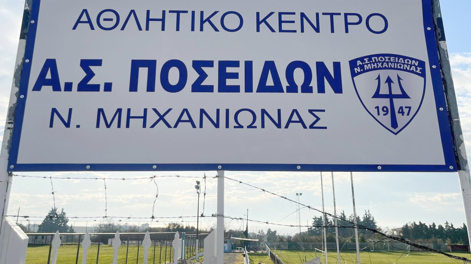 Ποσειδώνας Μηχανιώνας