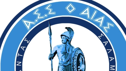 αιαντας σαλαμινας