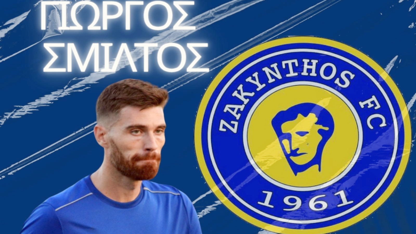 Γιώργος Σμίλτος