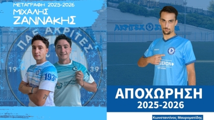 Ακρίτες Συκεών, Ζαννάκης, Μαυροματίδης