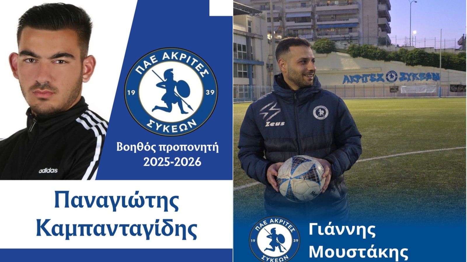 Ακρίτες Συκεών, Καμπανταγίδης, Μουστάκης