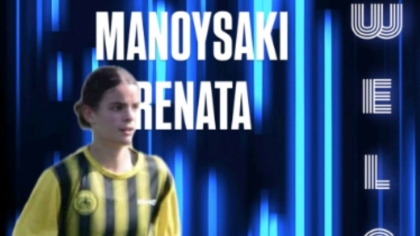 νεες ατρομητου