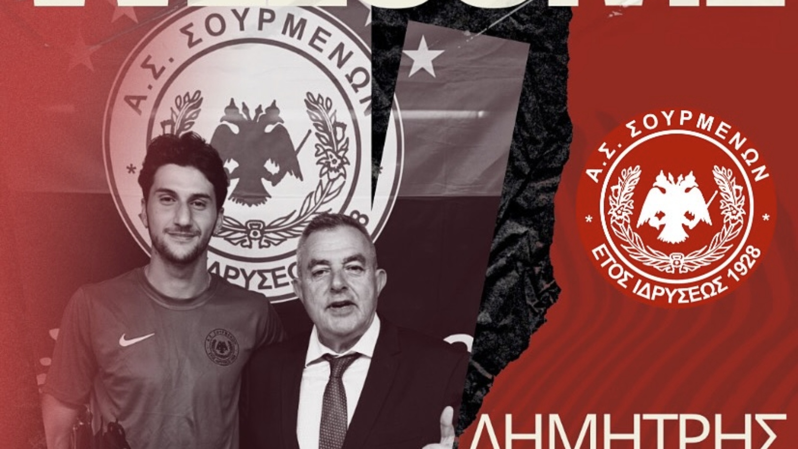 σουρμενα