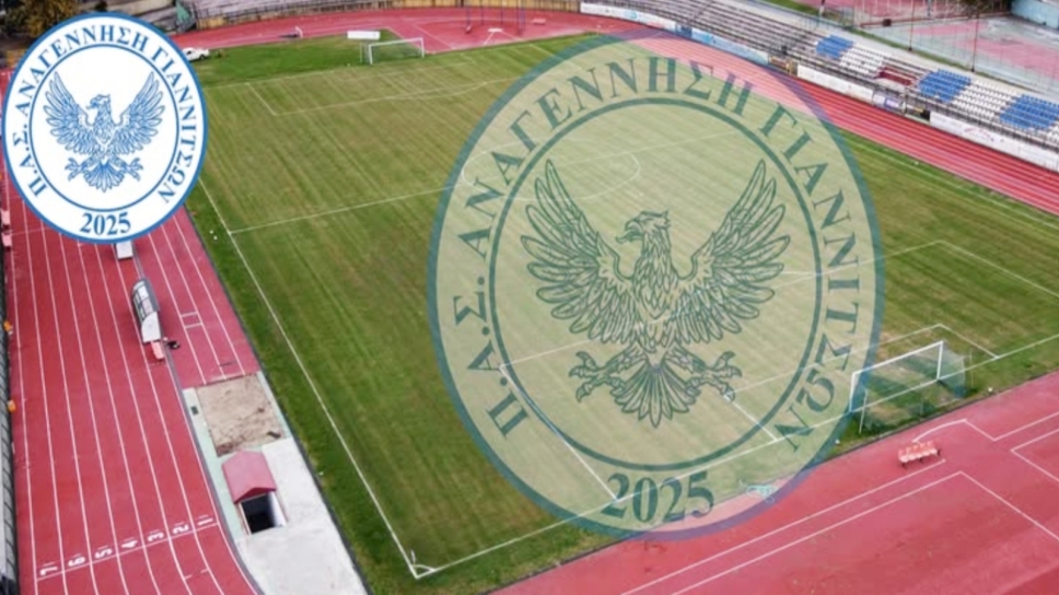 Αναγέννηση Γιαννιτσών