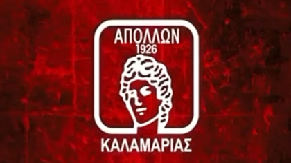 Απόλλων Καλαμαριάς