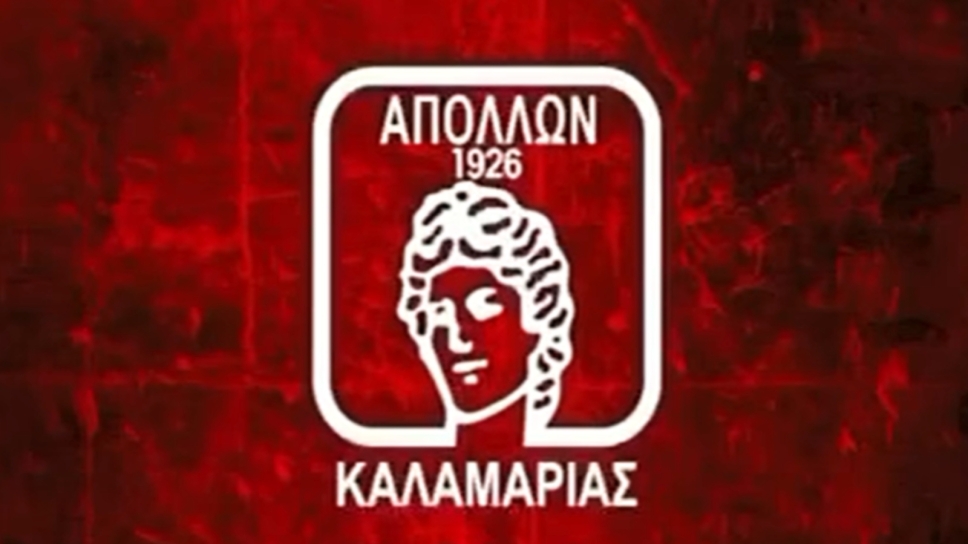 Απόλλων Καλαμαριάς