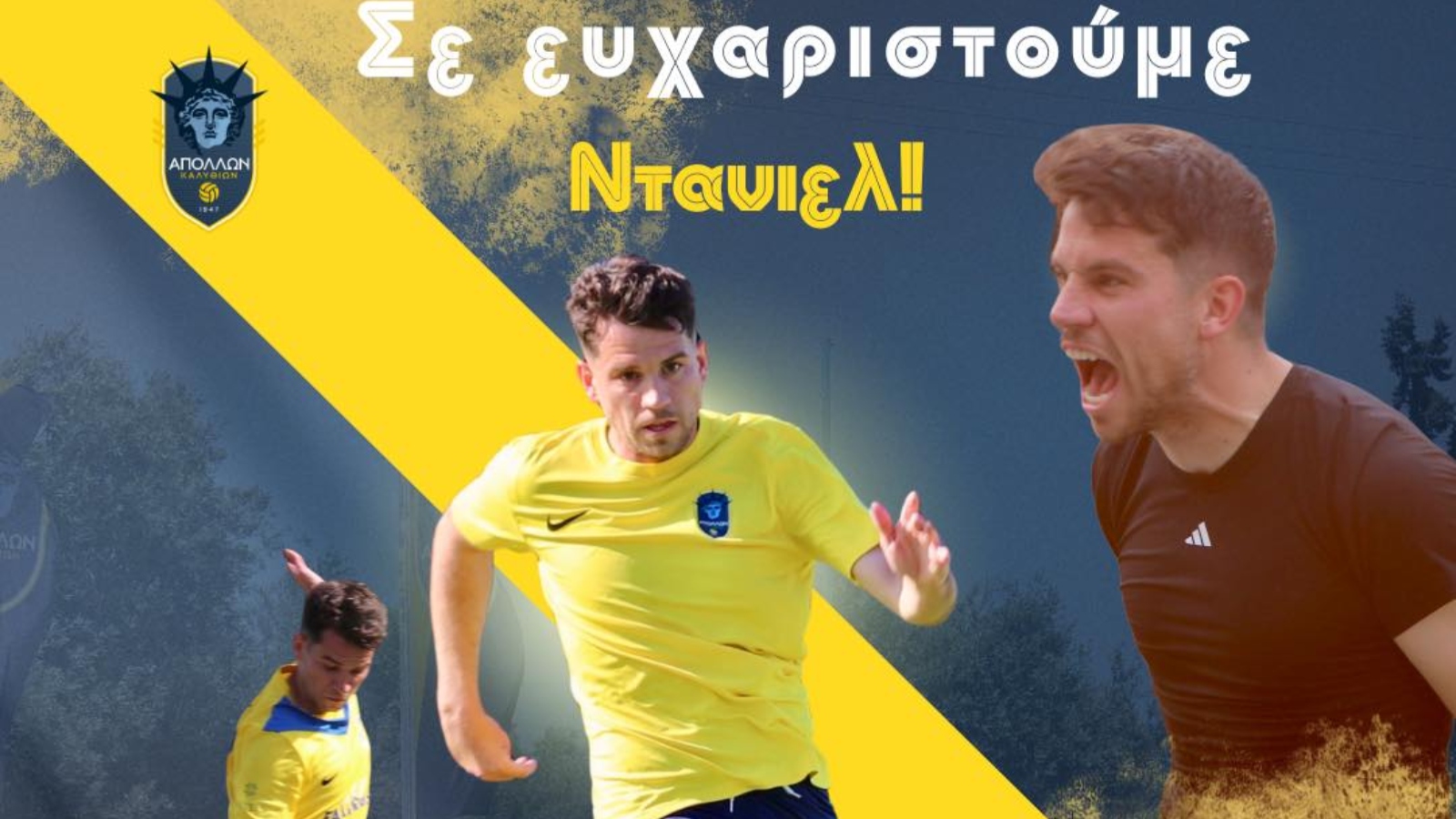 Απόλλων Καλυθιών, Ντανιέλ Σπαχιού