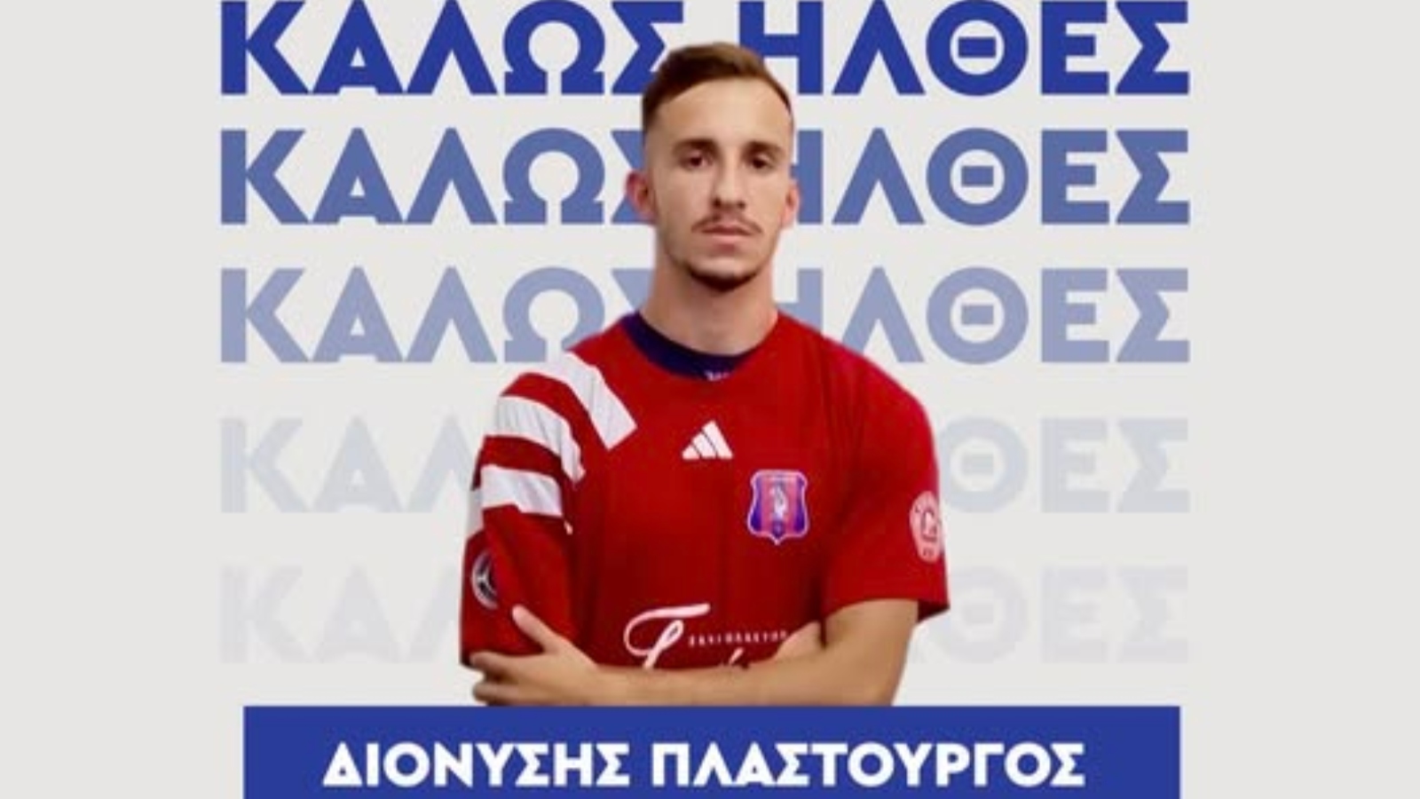 Αμαρυνθιακός, Διονύσης Πλαστουργός