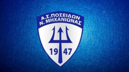 Ποσειδώνας Μηχανιώνας