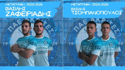Ακρίτες Συκεών, Ζαφειριάδης, Τσομπανόπουλος