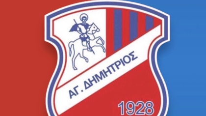 Αγιος Δημητριος
