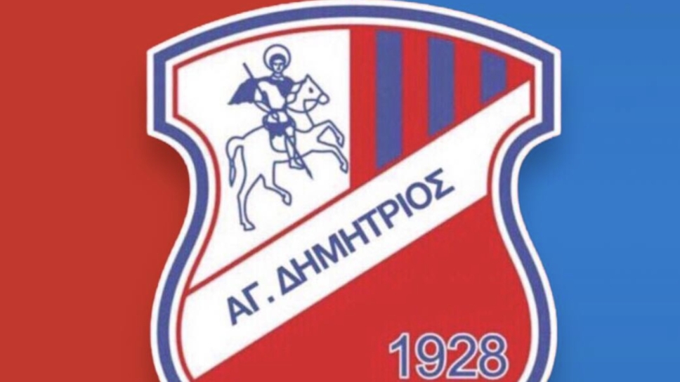 Αγιος Δημητριος